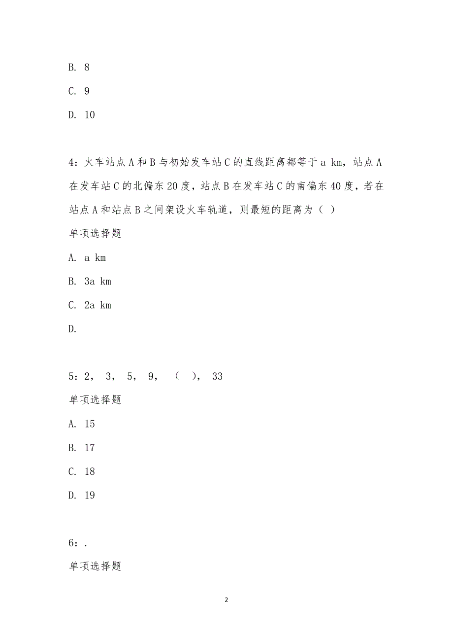 公务员《数量关系》通关试题每日练汇编_26507_第2页