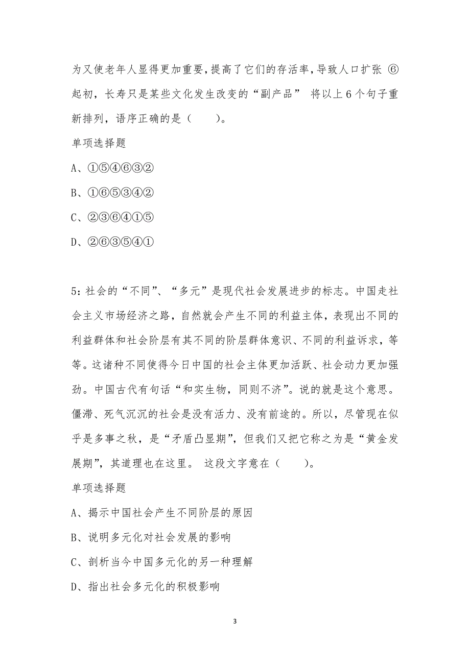 公务员《言语理解》通关试题每日练汇编_142_第3页