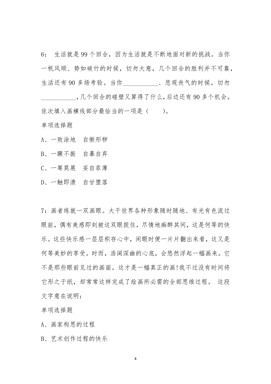 公务员《言语理解》通关试题每日练汇编_142_第4页