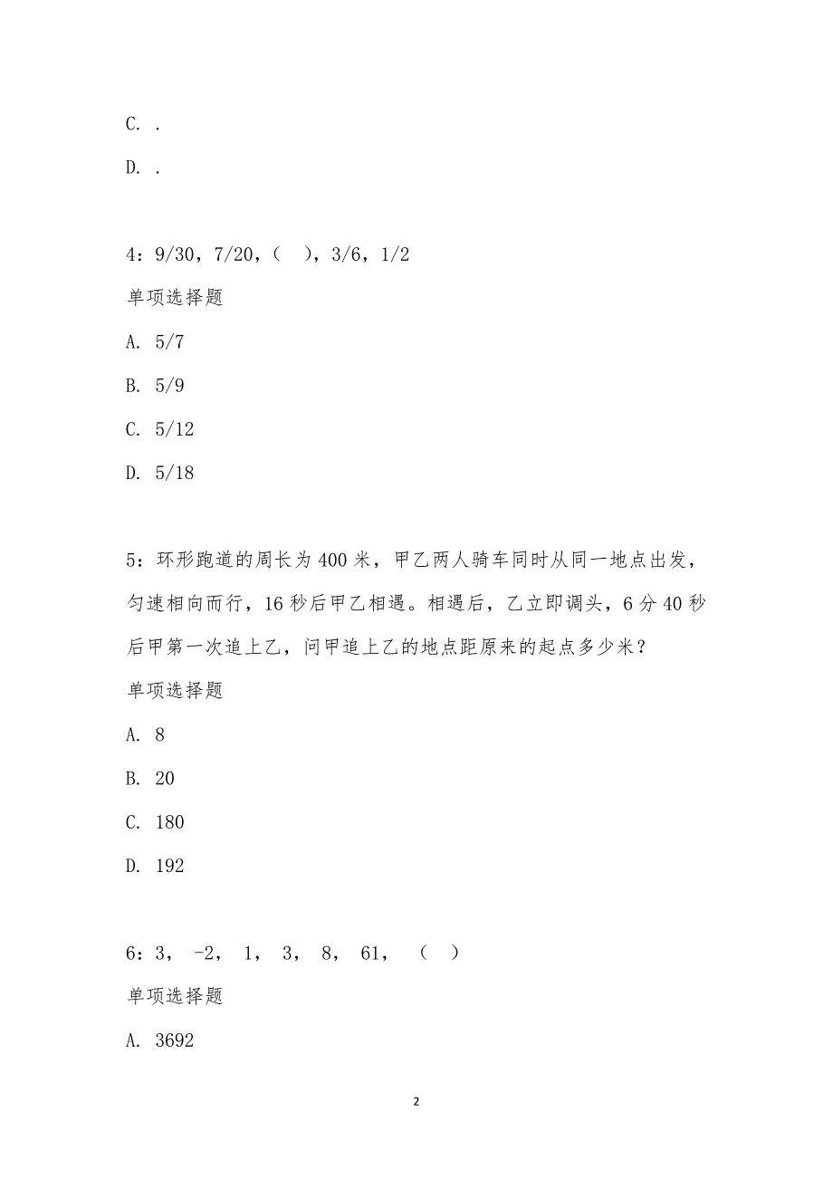 公务员《数量关系》通关试题每日练汇编_17264_第2页