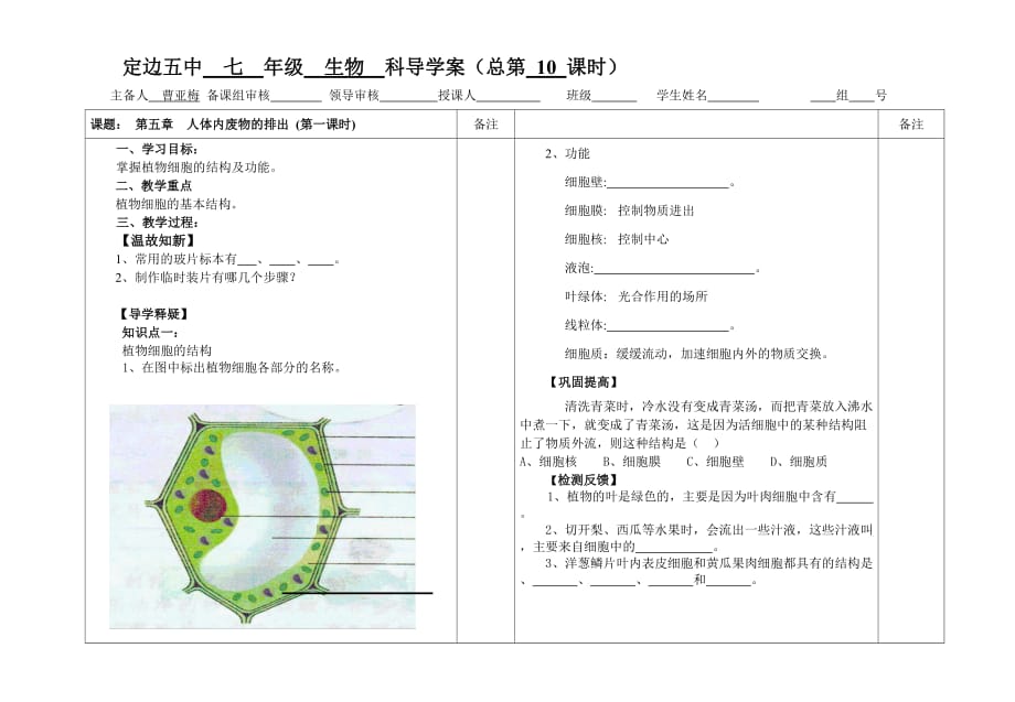 生物导学稿10_第1页