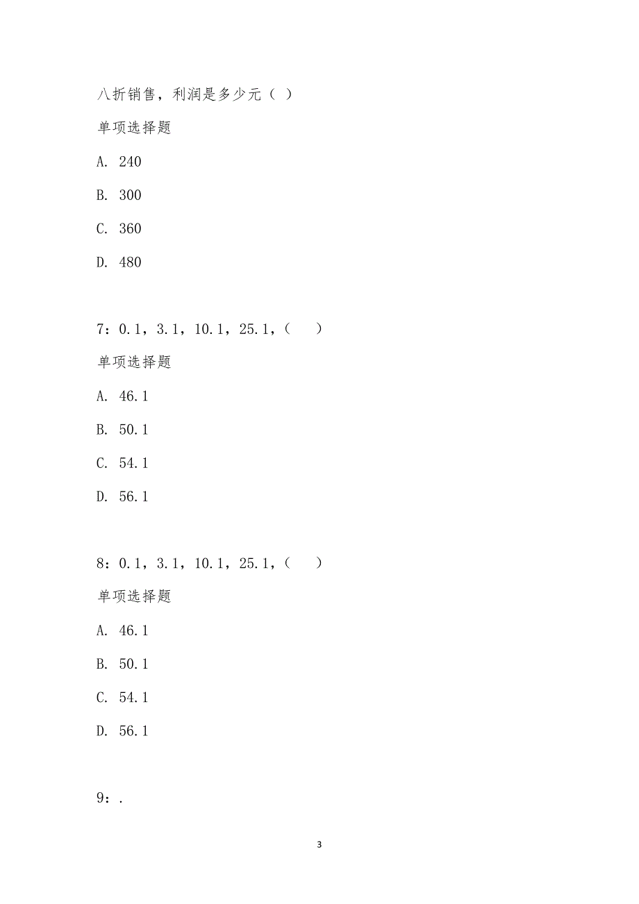 公务员《数量关系》通关试题每日练汇编_34439_第3页