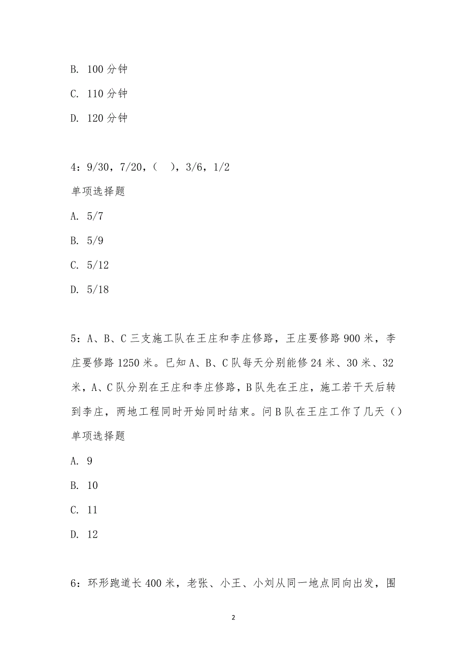 公务员《数量关系》通关试题每日练汇编_25198_第2页