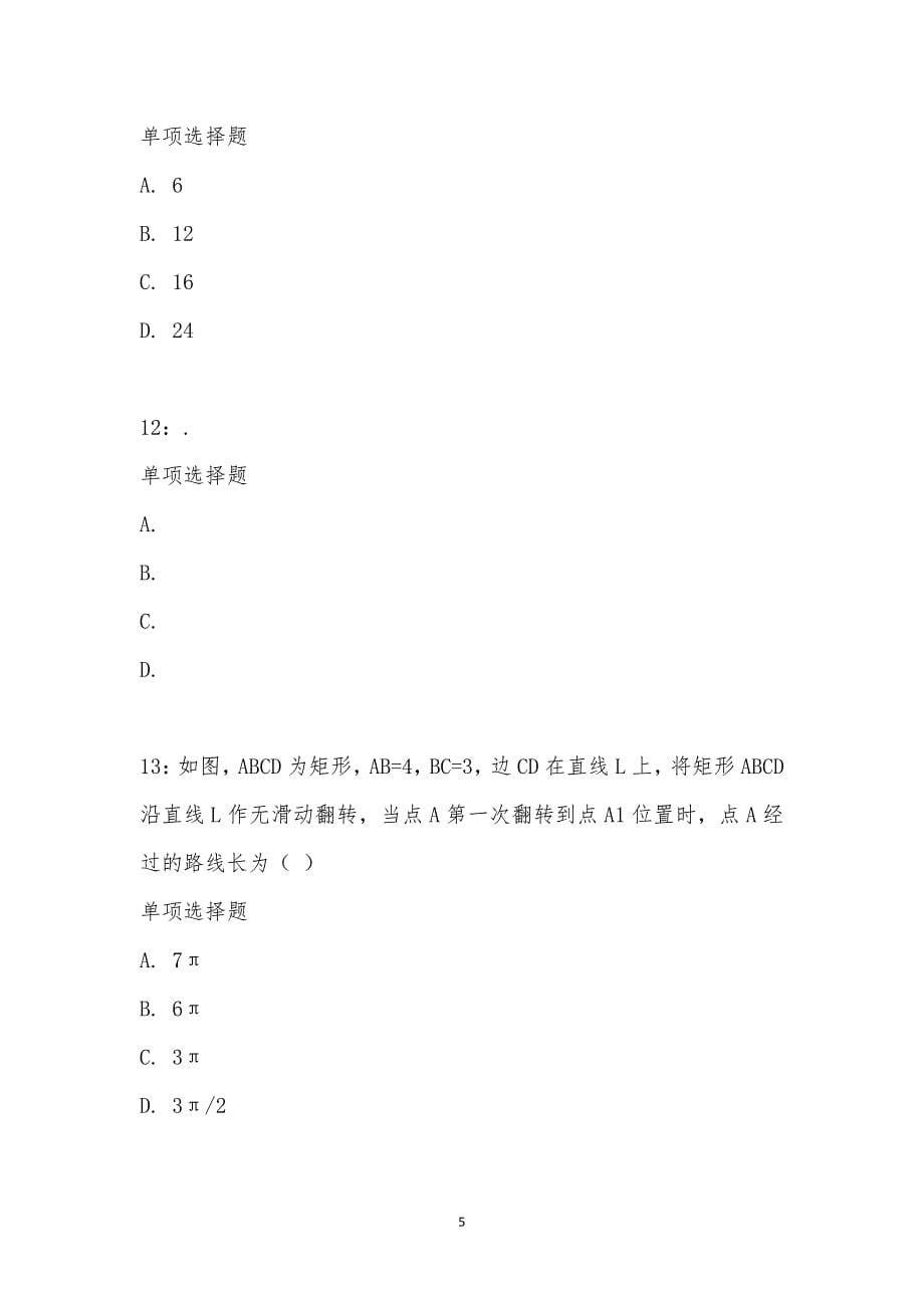 公务员《数量关系》通关试题每日练汇编_2622_第5页