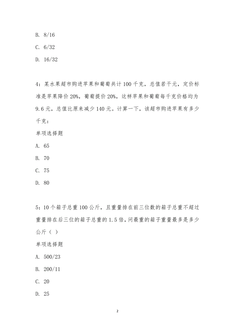 公务员《数量关系》通关试题每日练汇编_28655_第2页