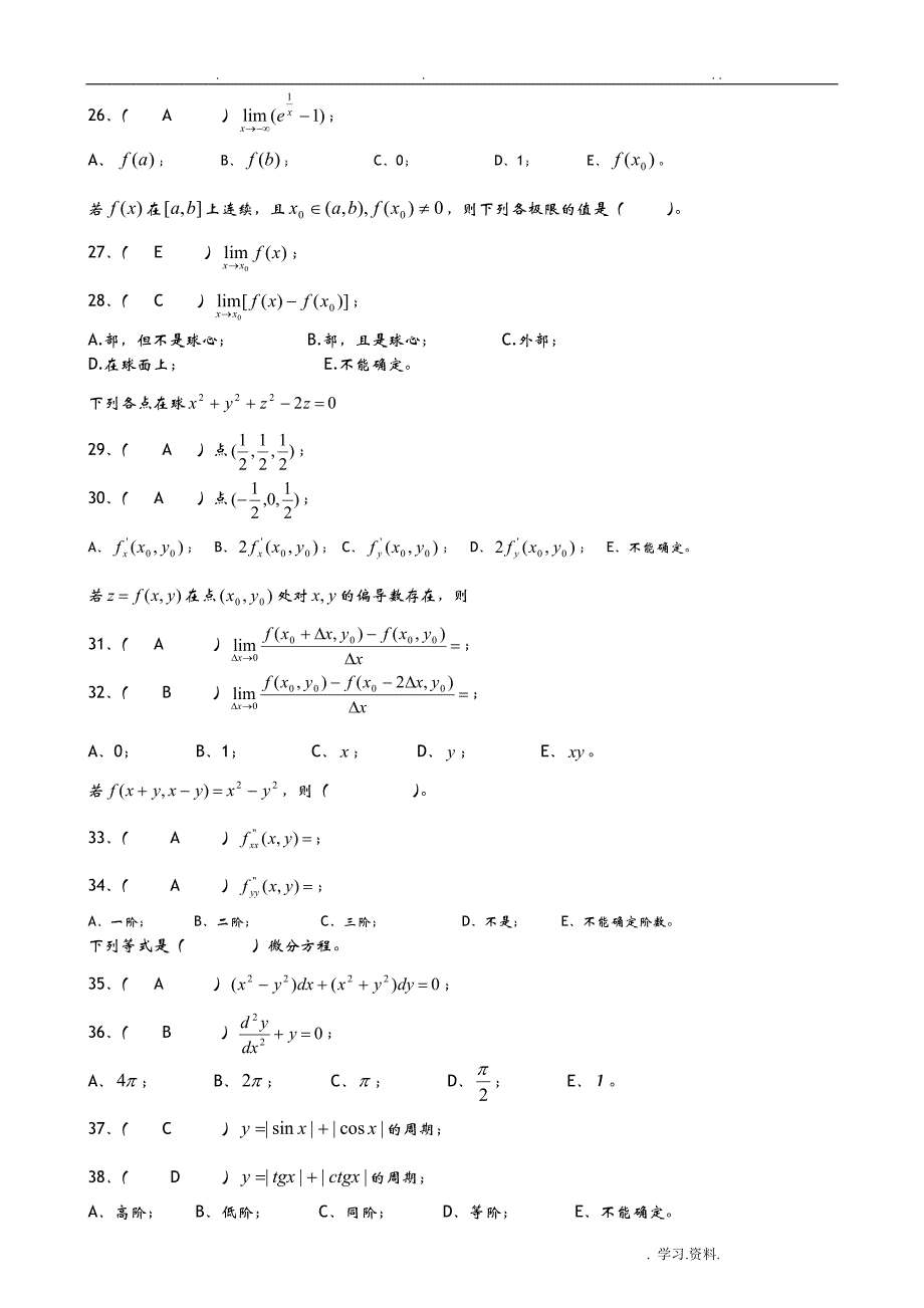 高等数学Z答案_第3页