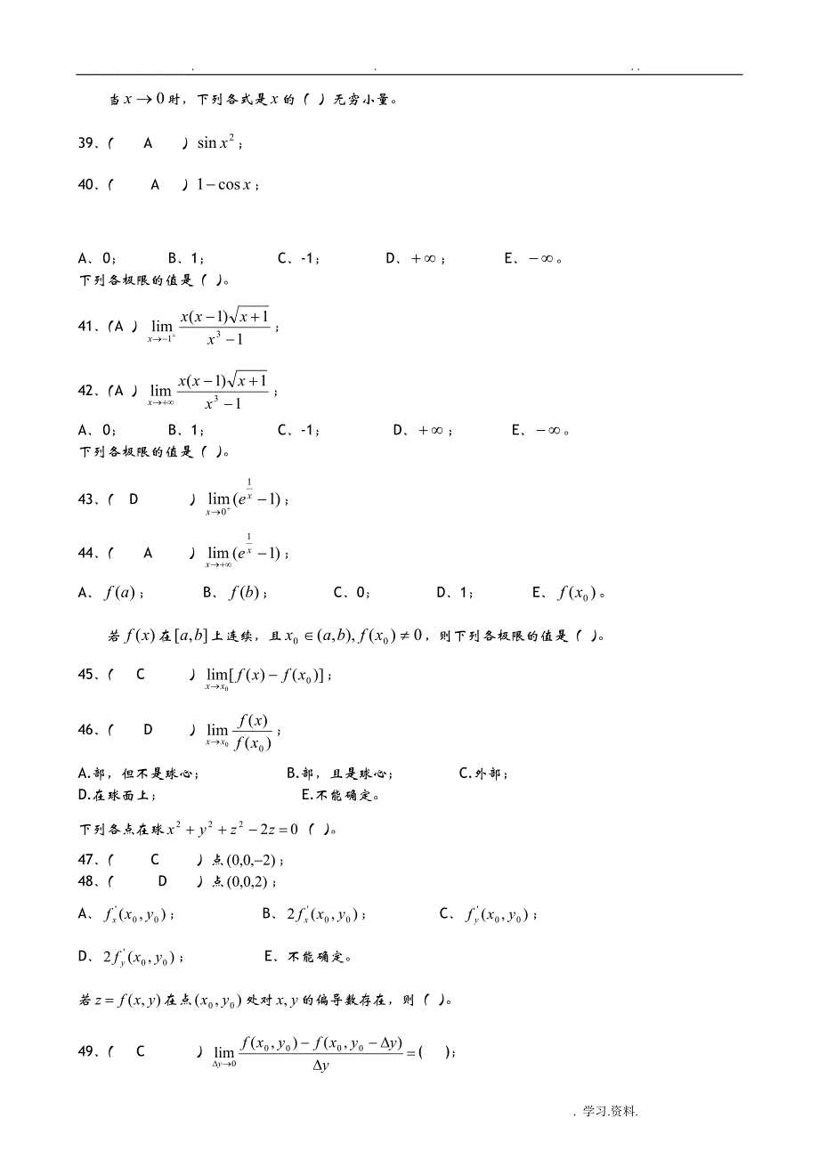 高等数学Z答案_第4页
