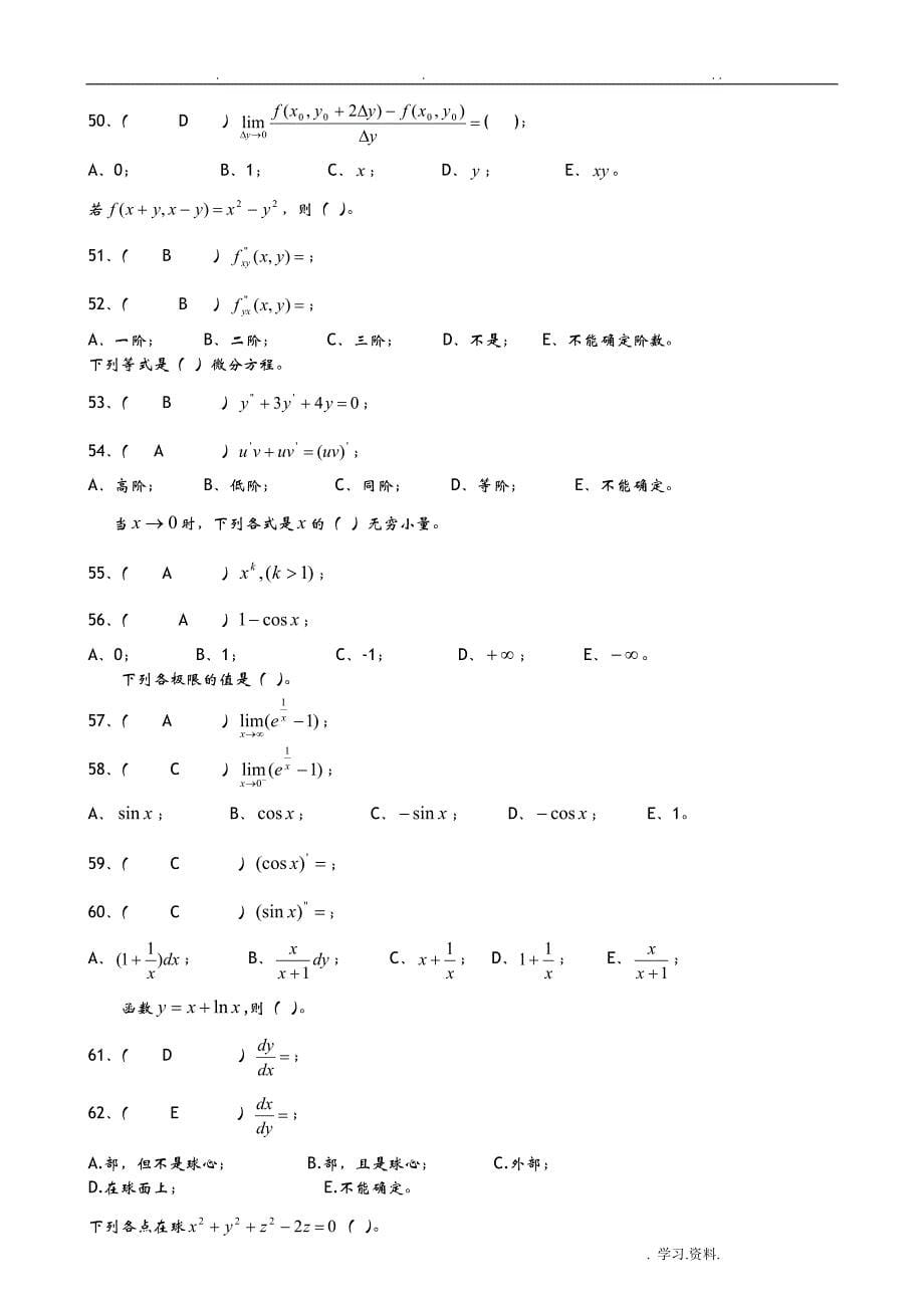 高等数学Z答案_第5页