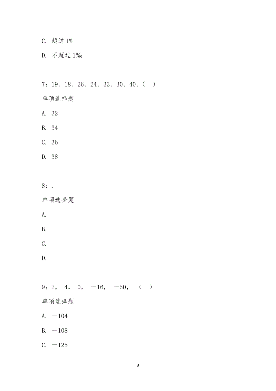 公务员《数量关系》通关试题每日练汇编_25177_第3页