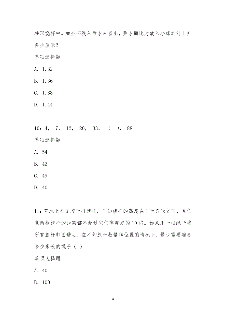 公务员《数量关系》通关试题每日练汇编_21139_第4页