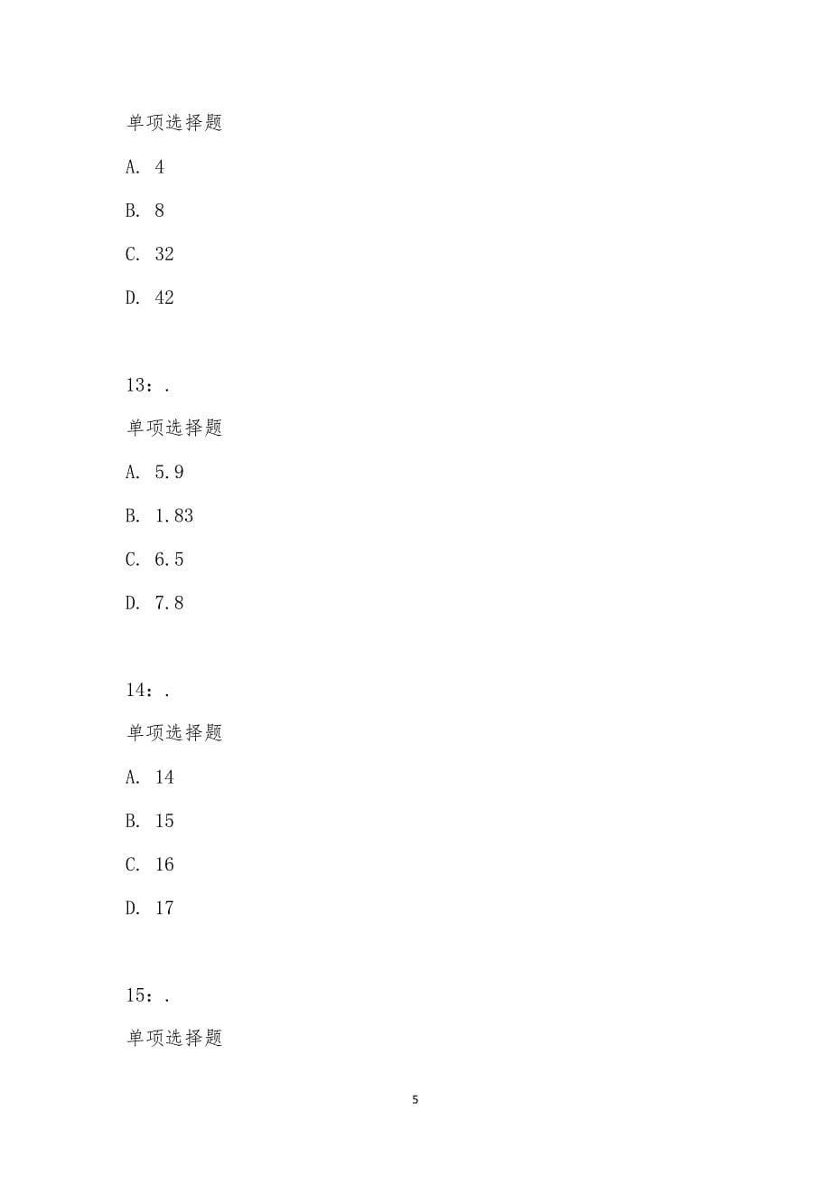 公务员《数量关系》通关试题每日练汇编_24896_第5页