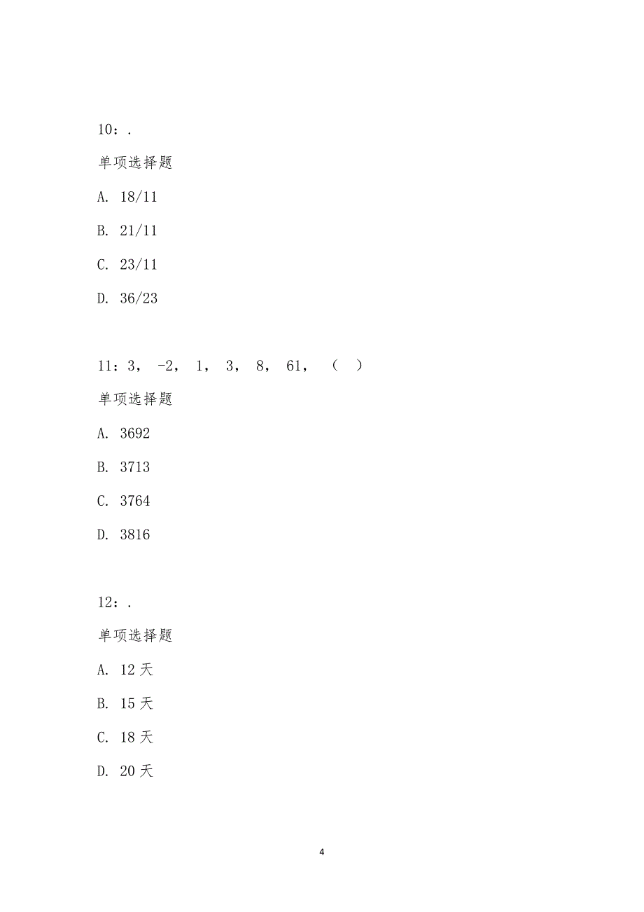 公务员《数量关系》通关试题每日练汇编_14530_第4页