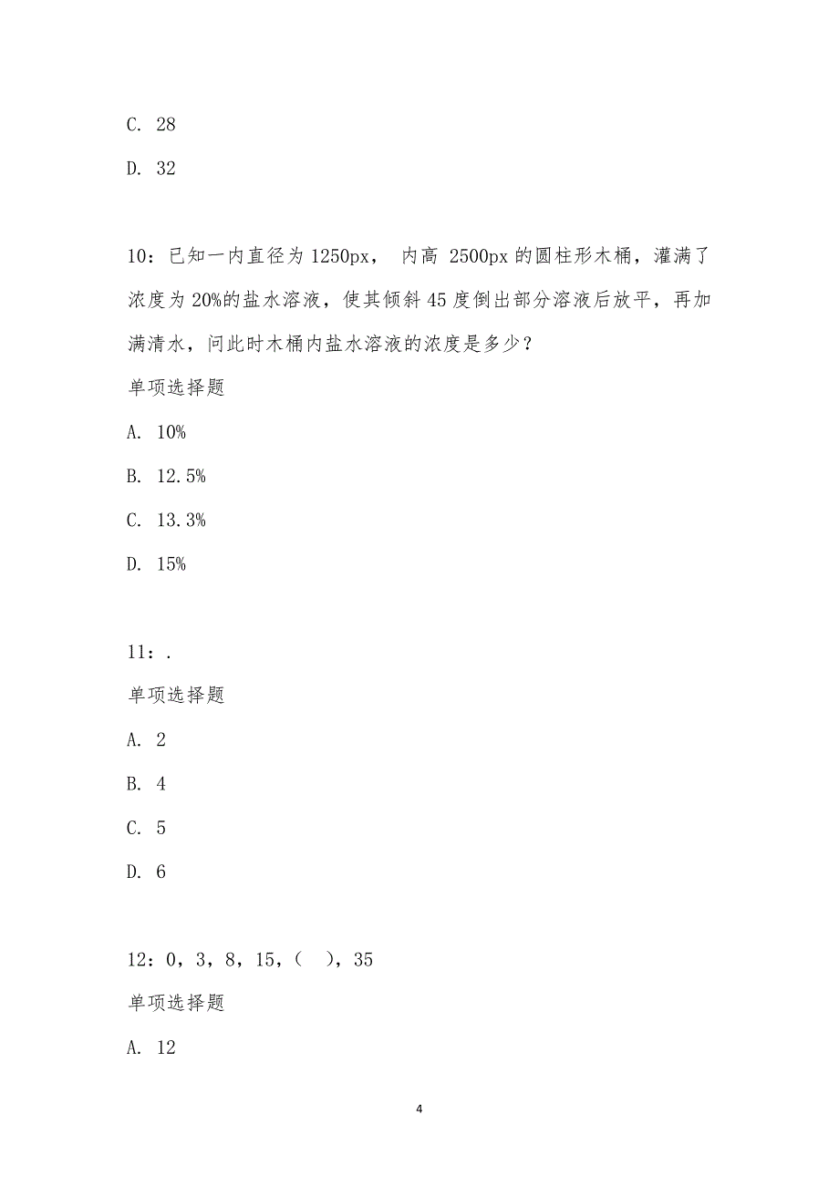 公务员《数量关系》通关试题每日练汇编_2053_第4页