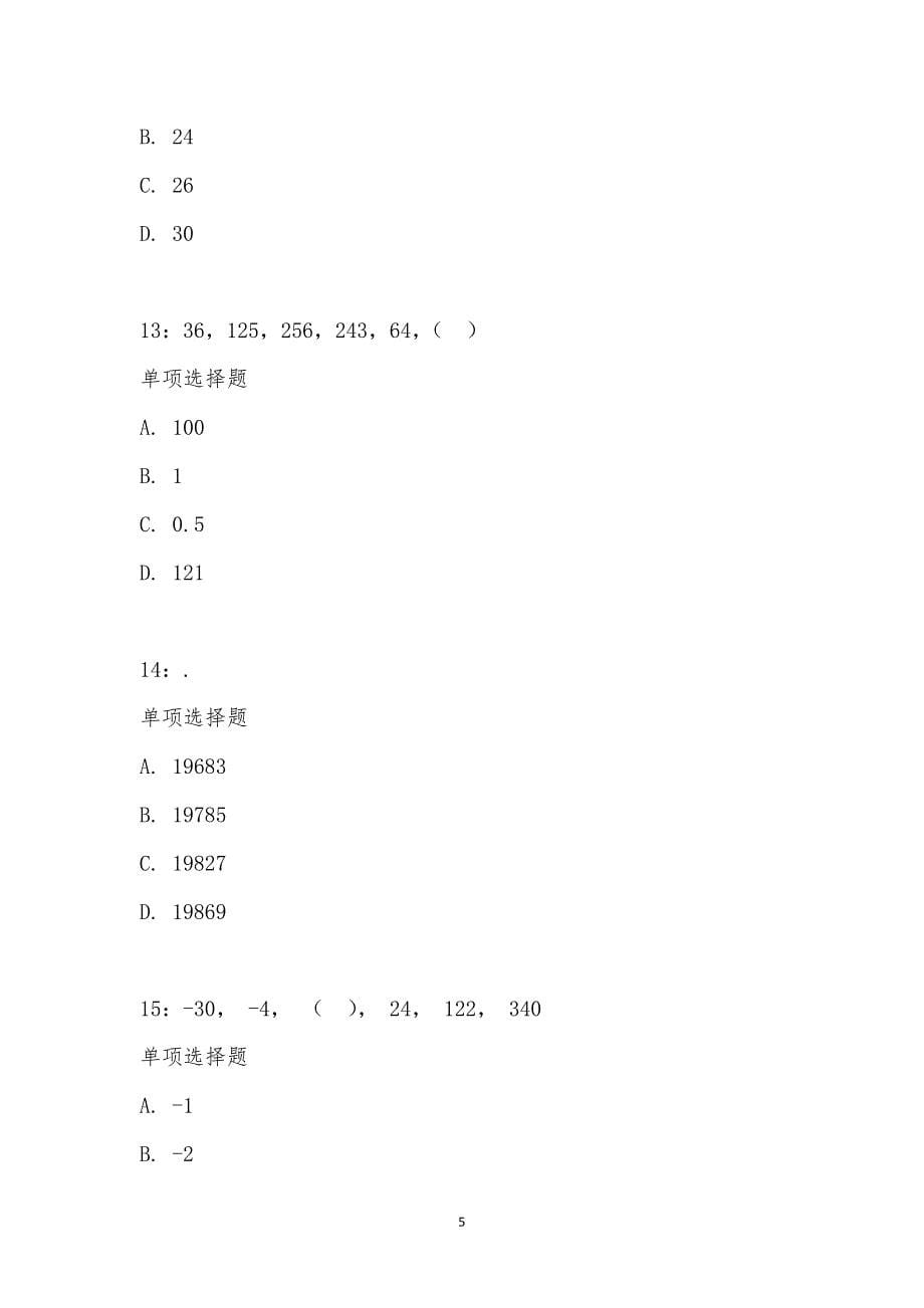 公务员《数量关系》通关试题每日练汇编_2053_第5页