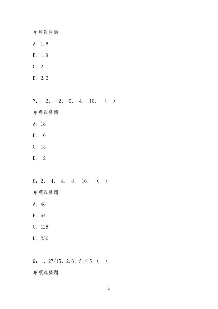 公务员《数量关系》通关试题每日练汇编_25446_第3页