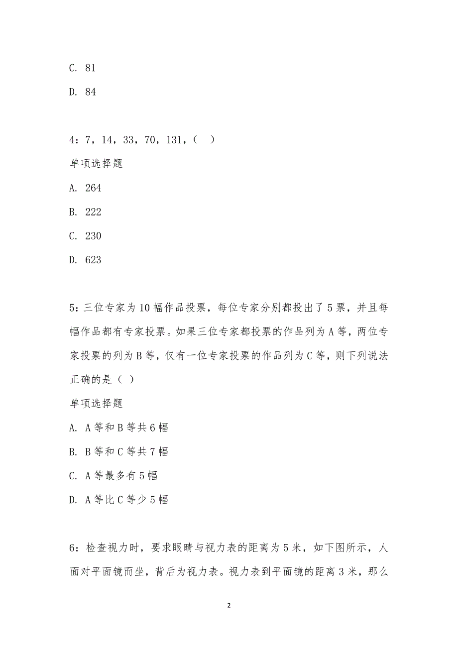 公务员《数量关系》通关试题每日练汇编_20359_第2页