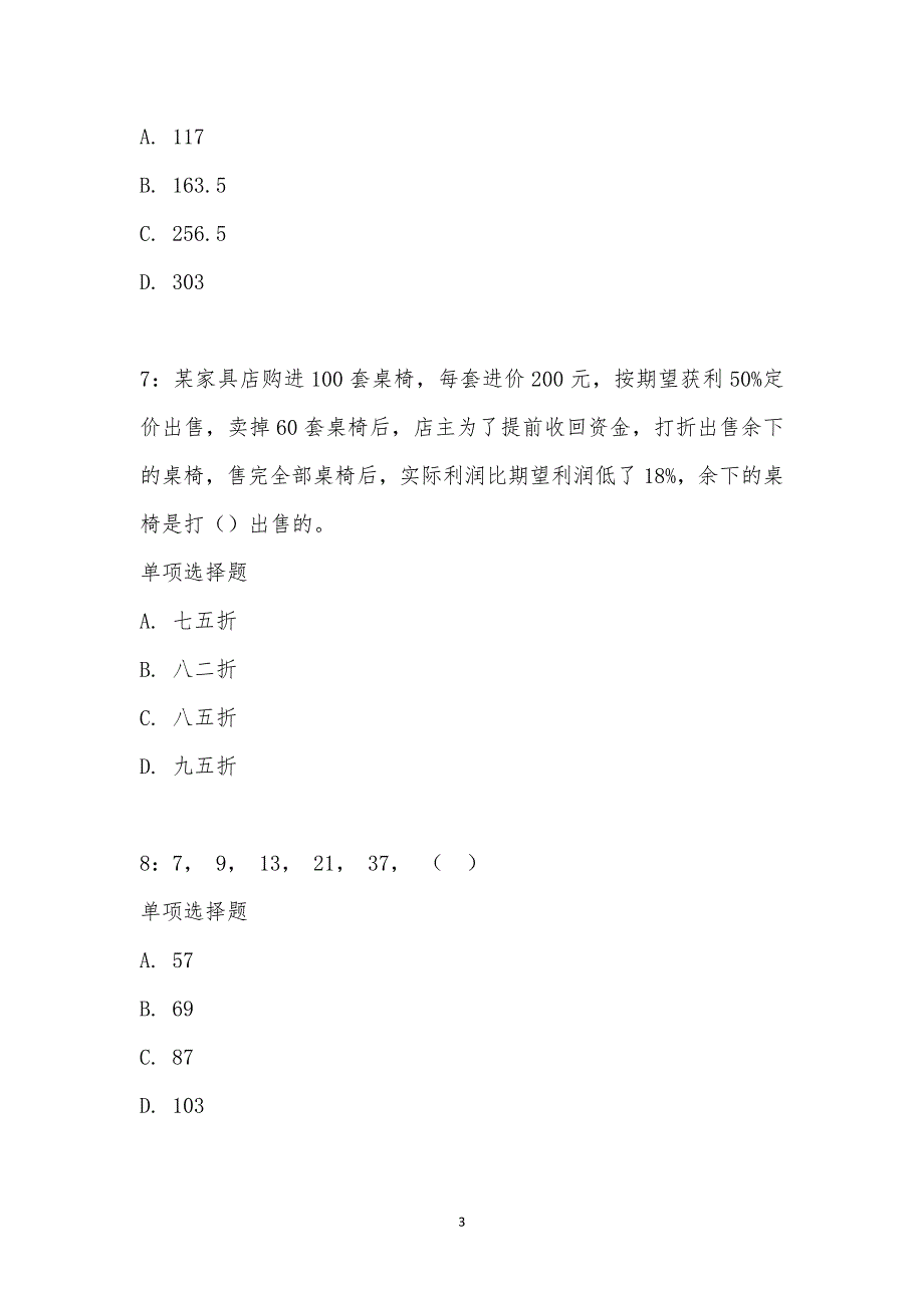 公务员《数量关系》通关试题每日练汇编_13612_第3页