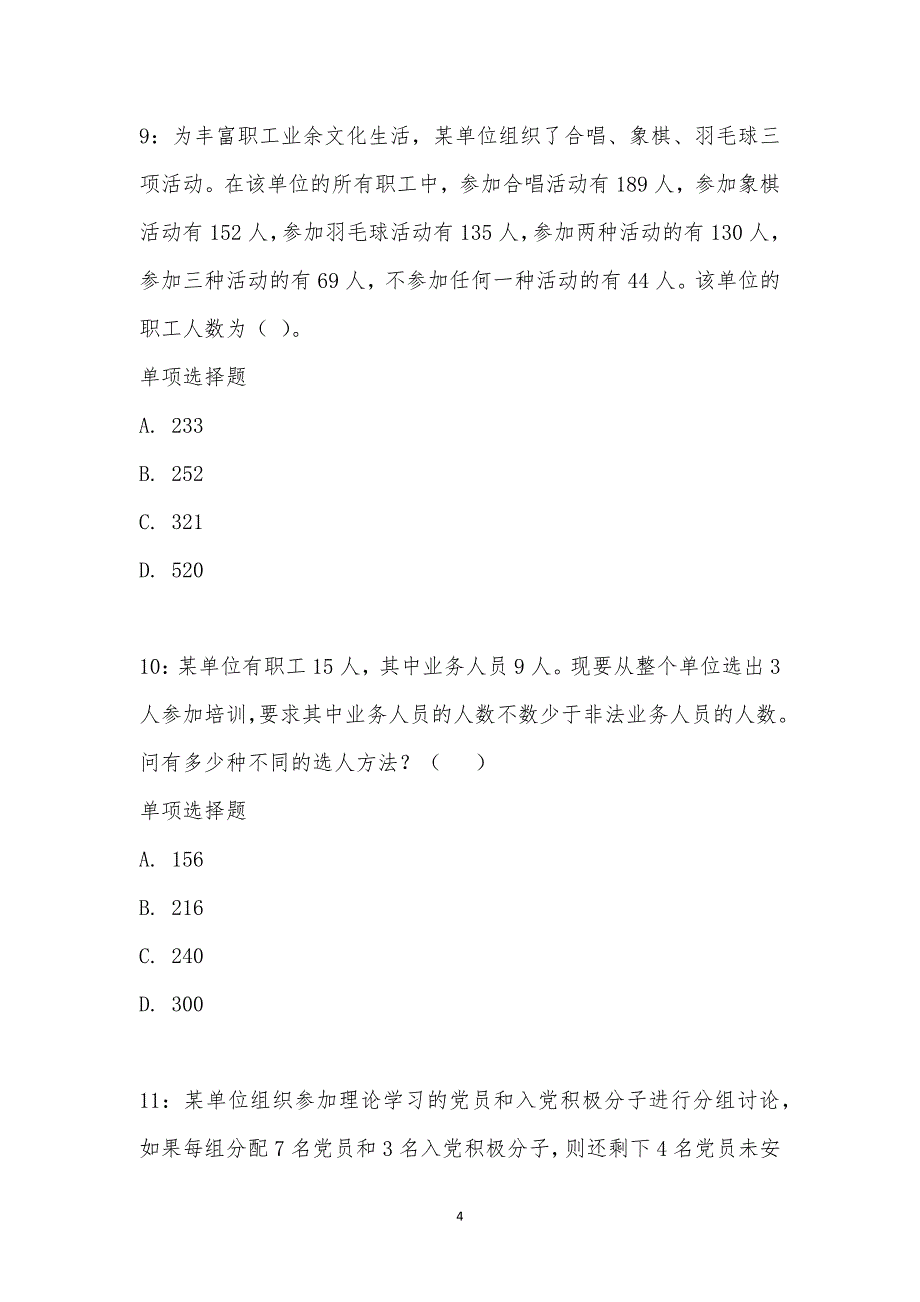 公务员《数量关系》通关试题每日练汇编_13612_第4页