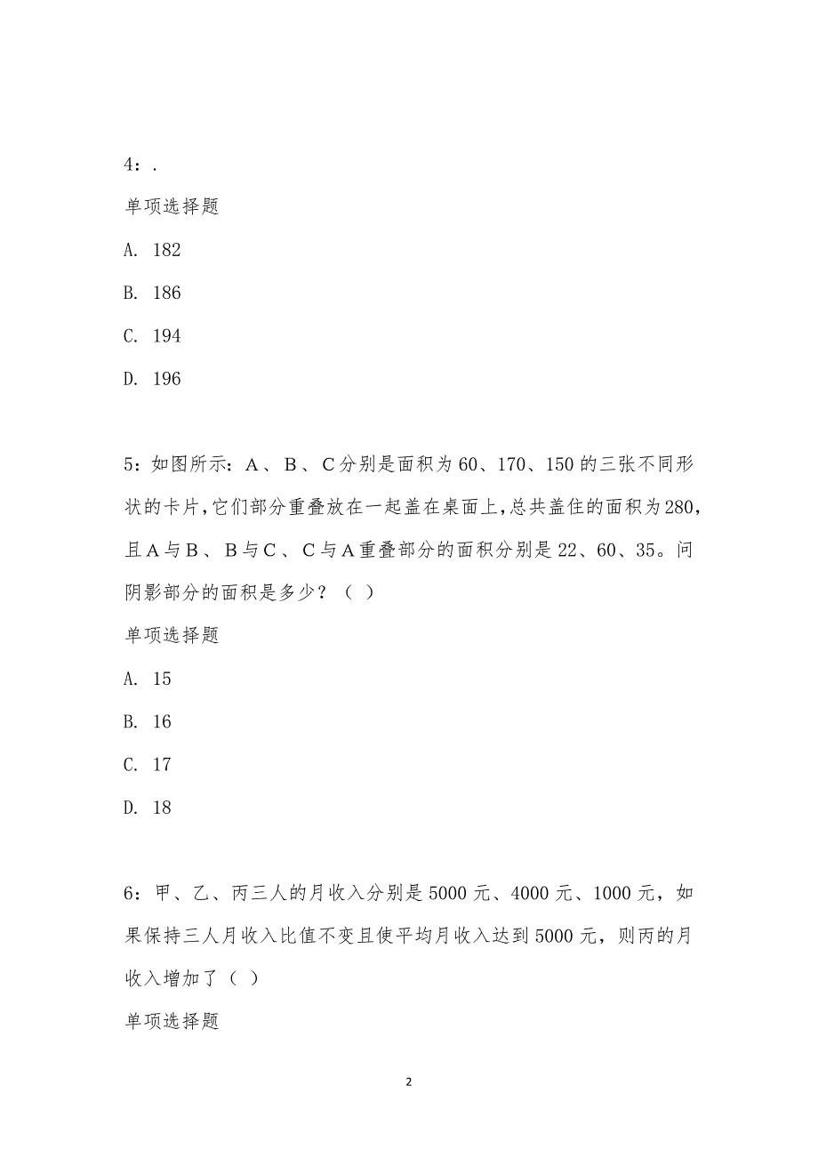 公务员《数量关系》通关试题每日练汇编_21161_第2页