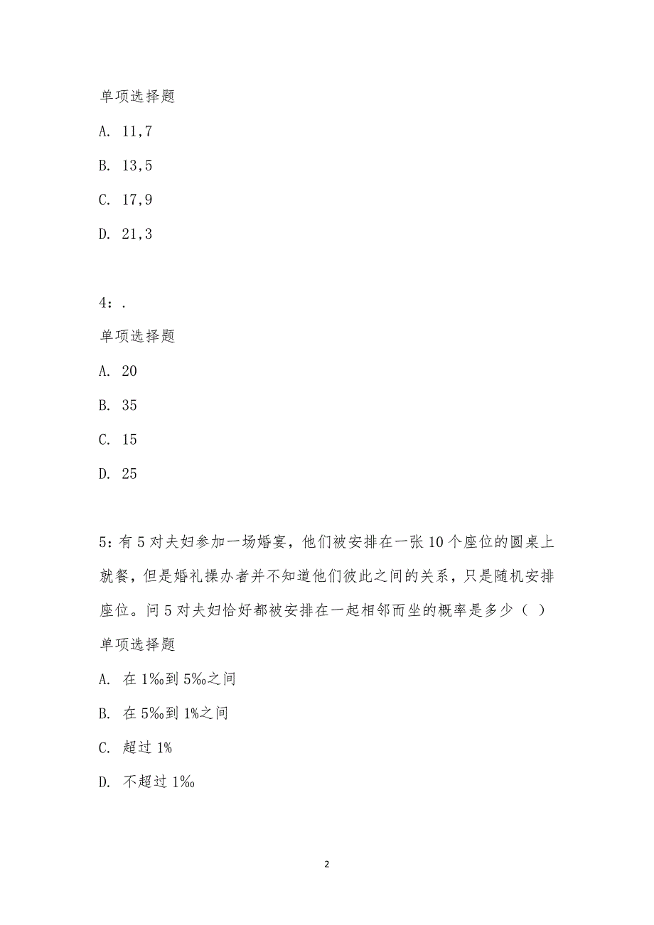 公务员《数量关系》通关试题每日练汇编_16733_第2页