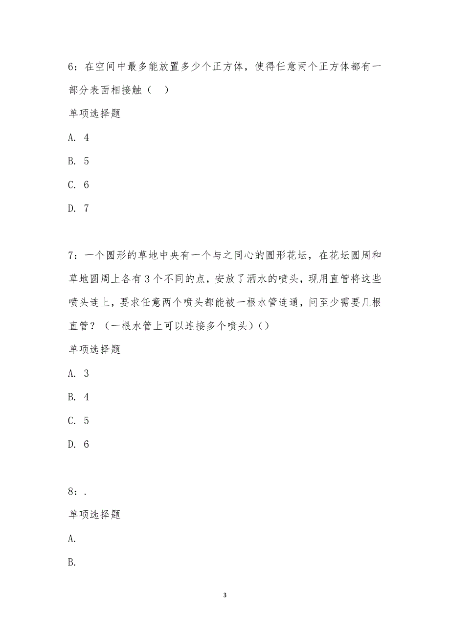 公务员《数量关系》通关试题每日练汇编_16733_第3页