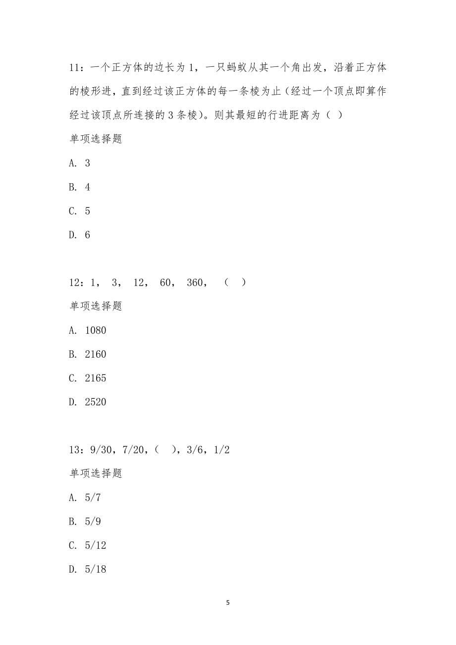 公务员《数量关系》通关试题每日练汇编_16733_第5页