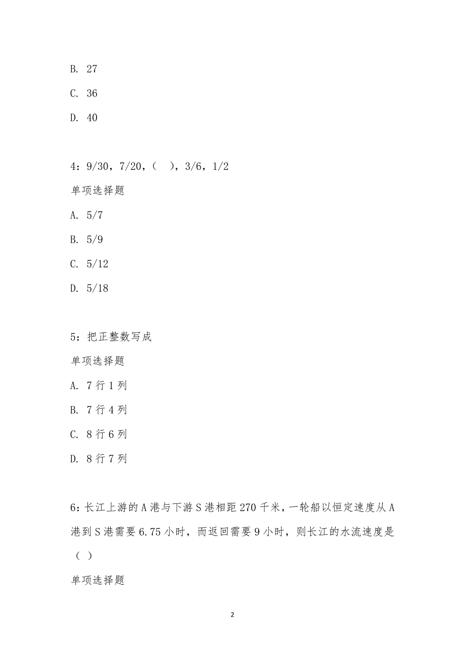 公务员《数量关系》通关试题每日练汇编_14589_第2页