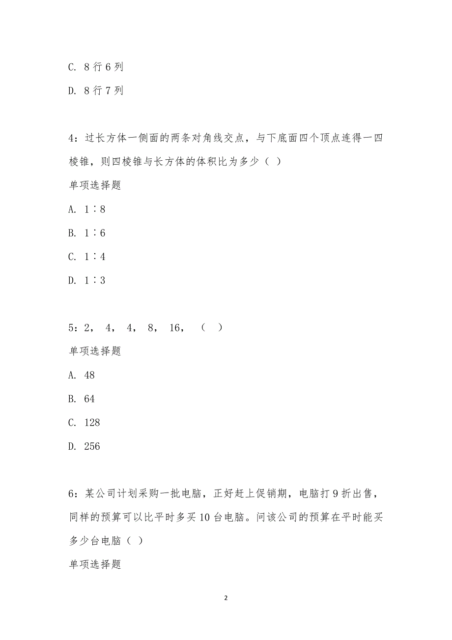 公务员《数量关系》通关试题每日练汇编_24097_第2页