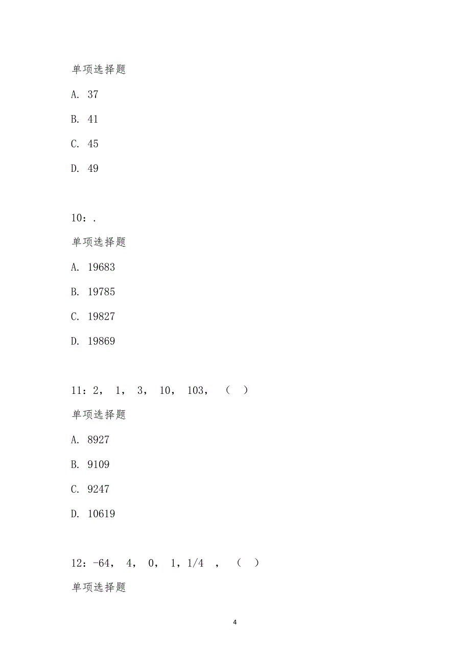 公务员《数量关系》通关试题每日练汇编_20275_第4页