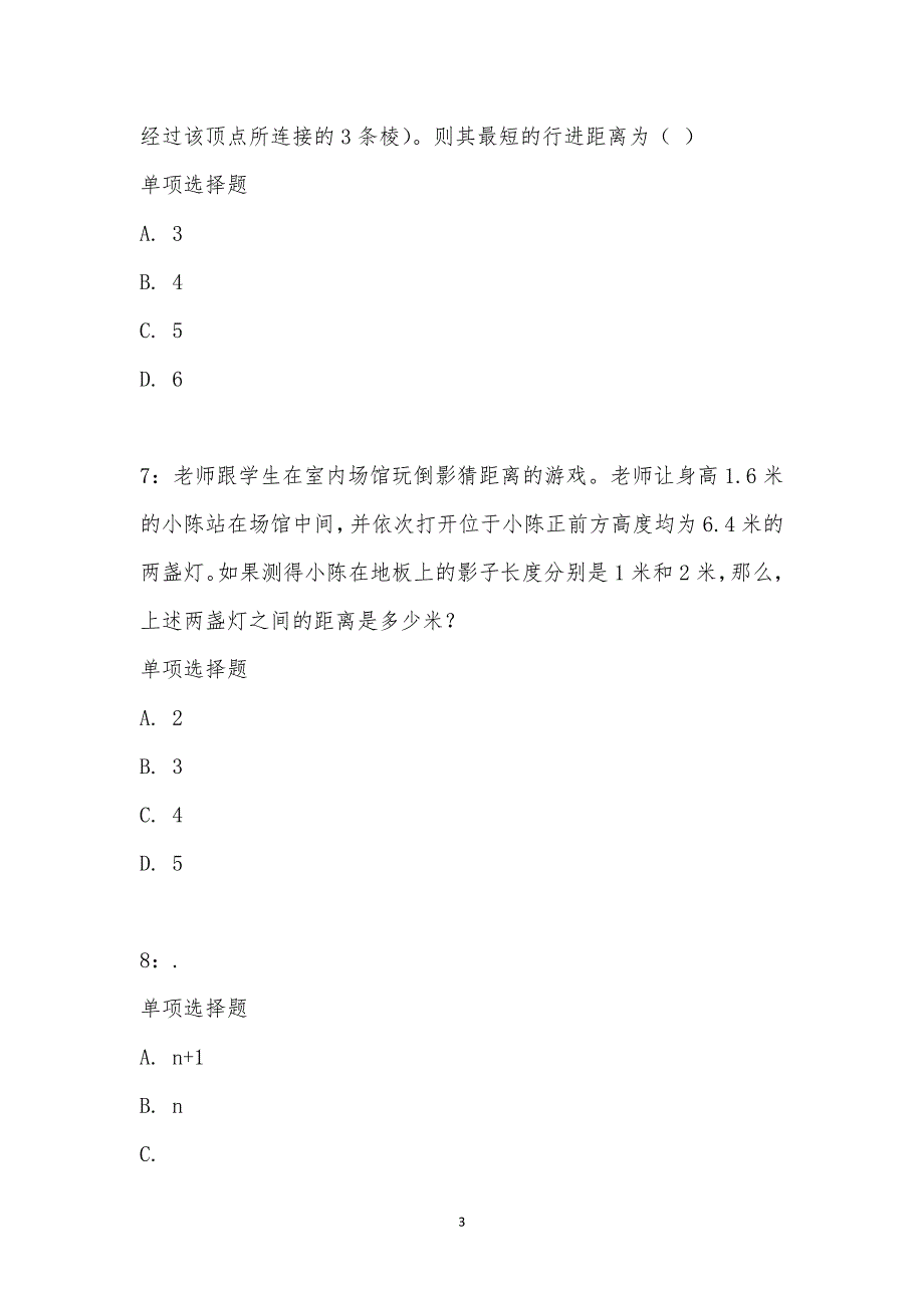 公务员《数量关系》通关试题每日练汇编_23028_第3页