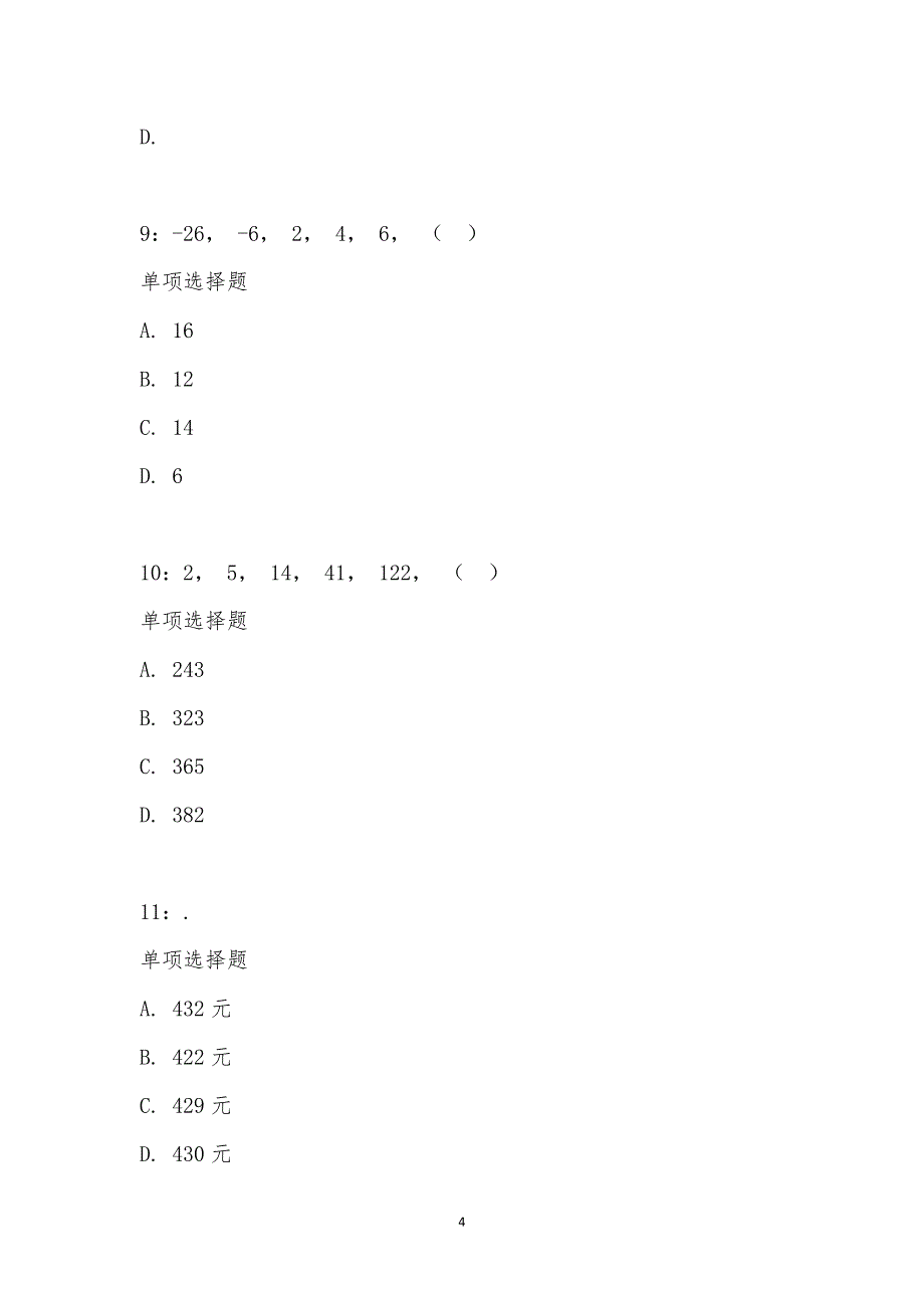 公务员《数量关系》通关试题每日练汇编_23028_第4页