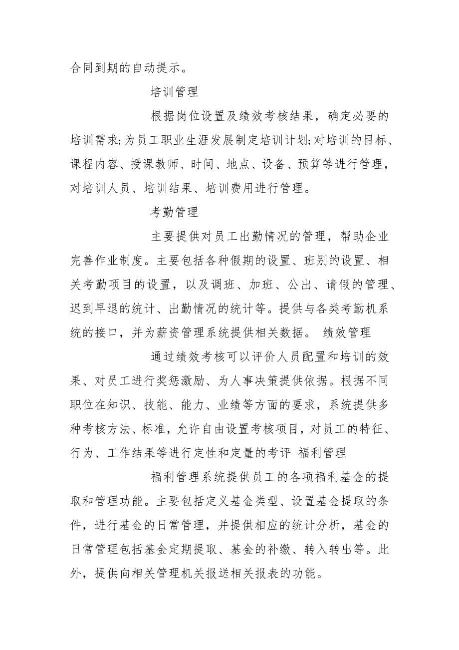 人力资源管理的概念主要是什么_第5页