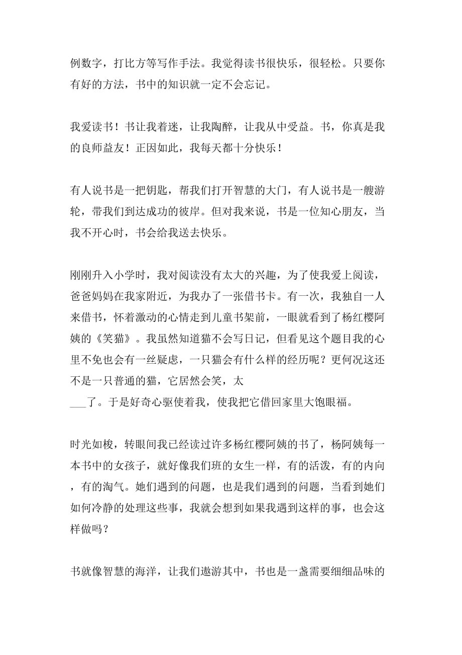 读书给我带来了快乐作文400字（精选3篇）_第3页