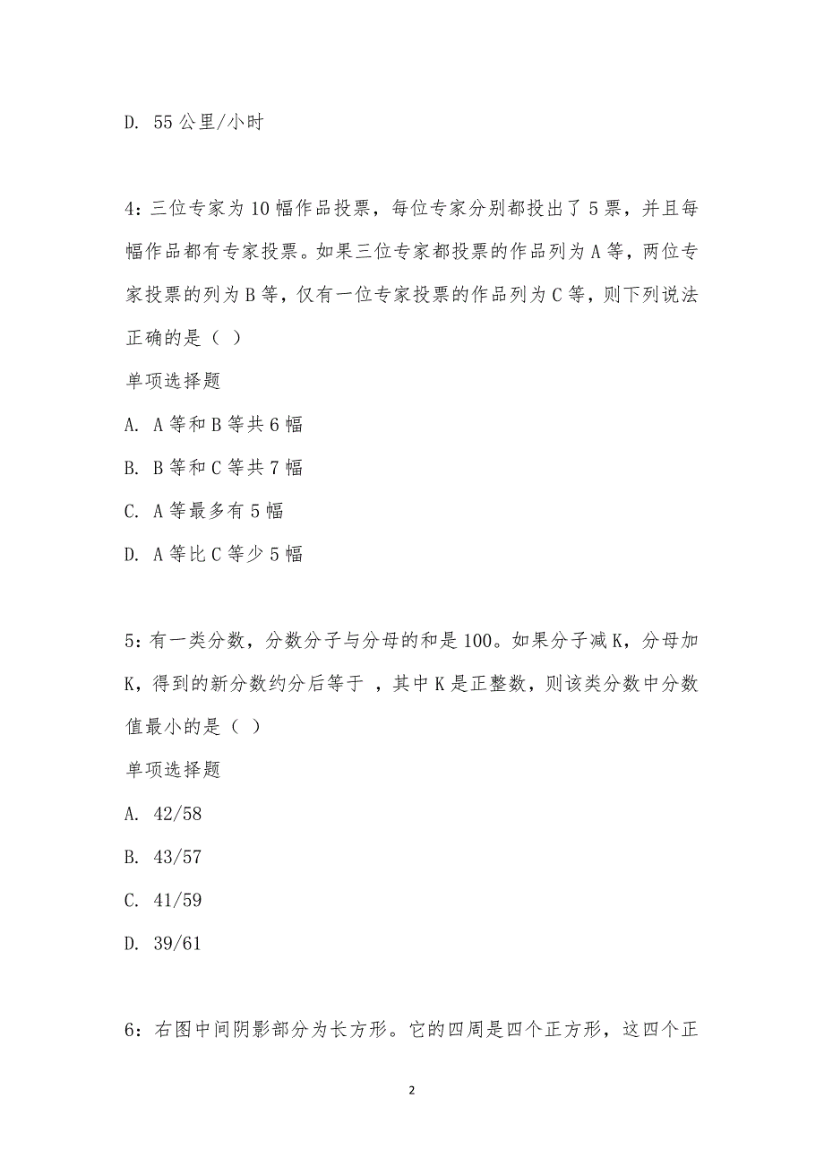 公务员《数量关系》通关试题每日练汇编_1370_第2页