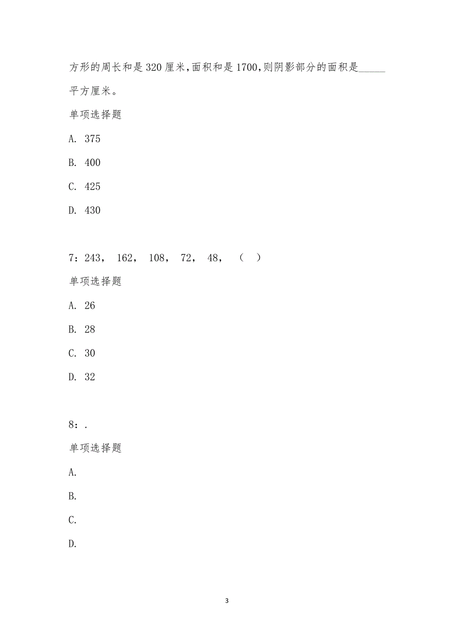 公务员《数量关系》通关试题每日练汇编_1370_第3页