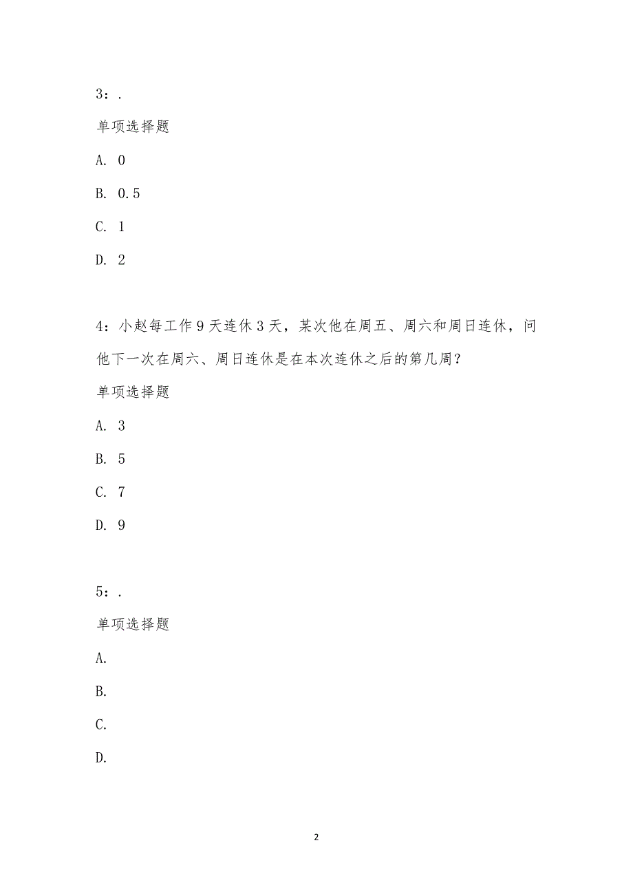 公务员《数量关系》通关试题每日练汇编_15418_第2页