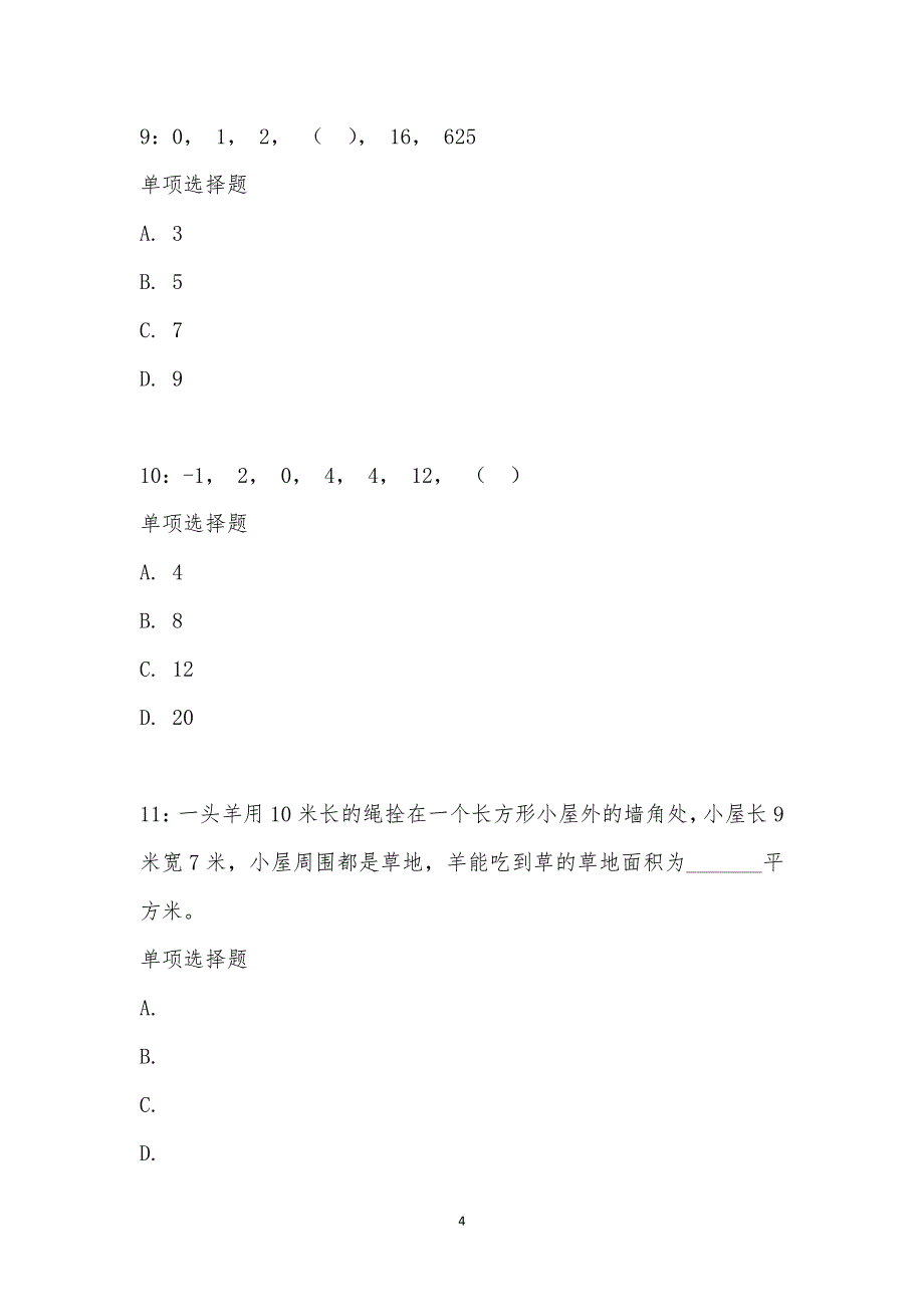 公务员《数量关系》通关试题每日练汇编_21727_第4页