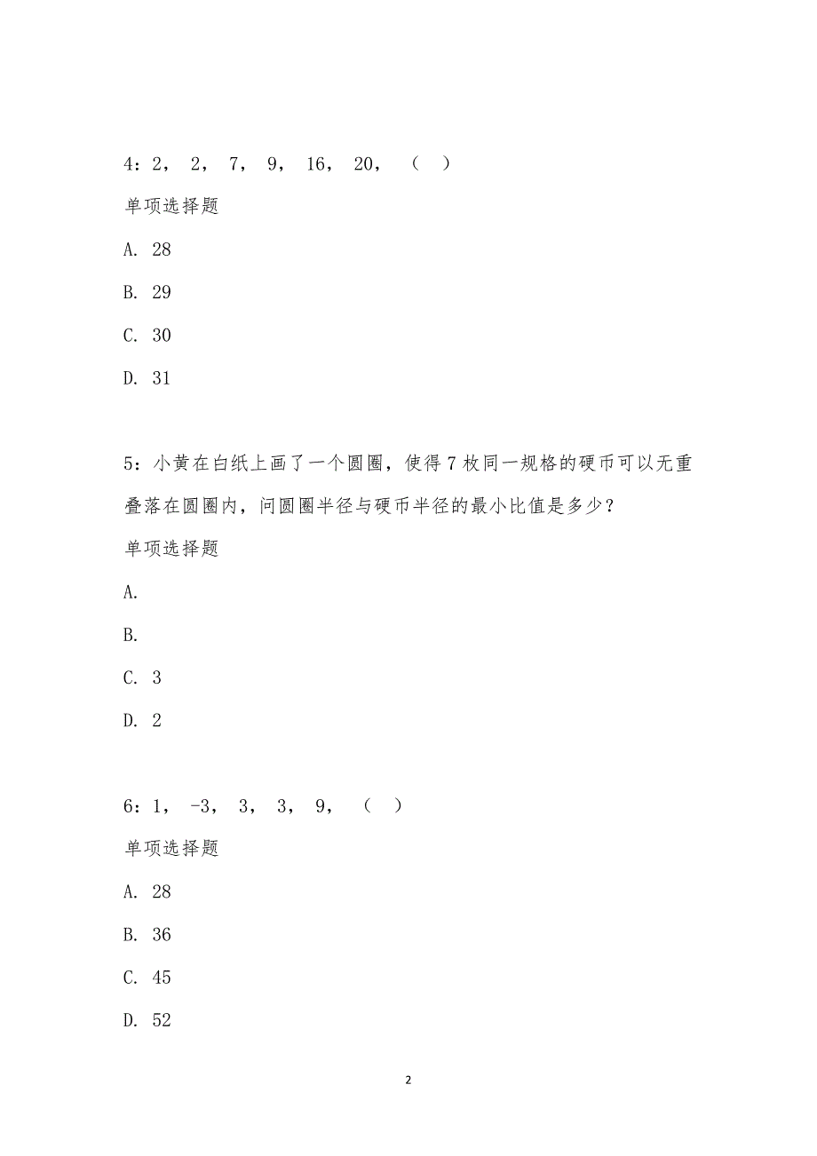 公务员《数量关系》通关试题每日练汇编_19829_第2页