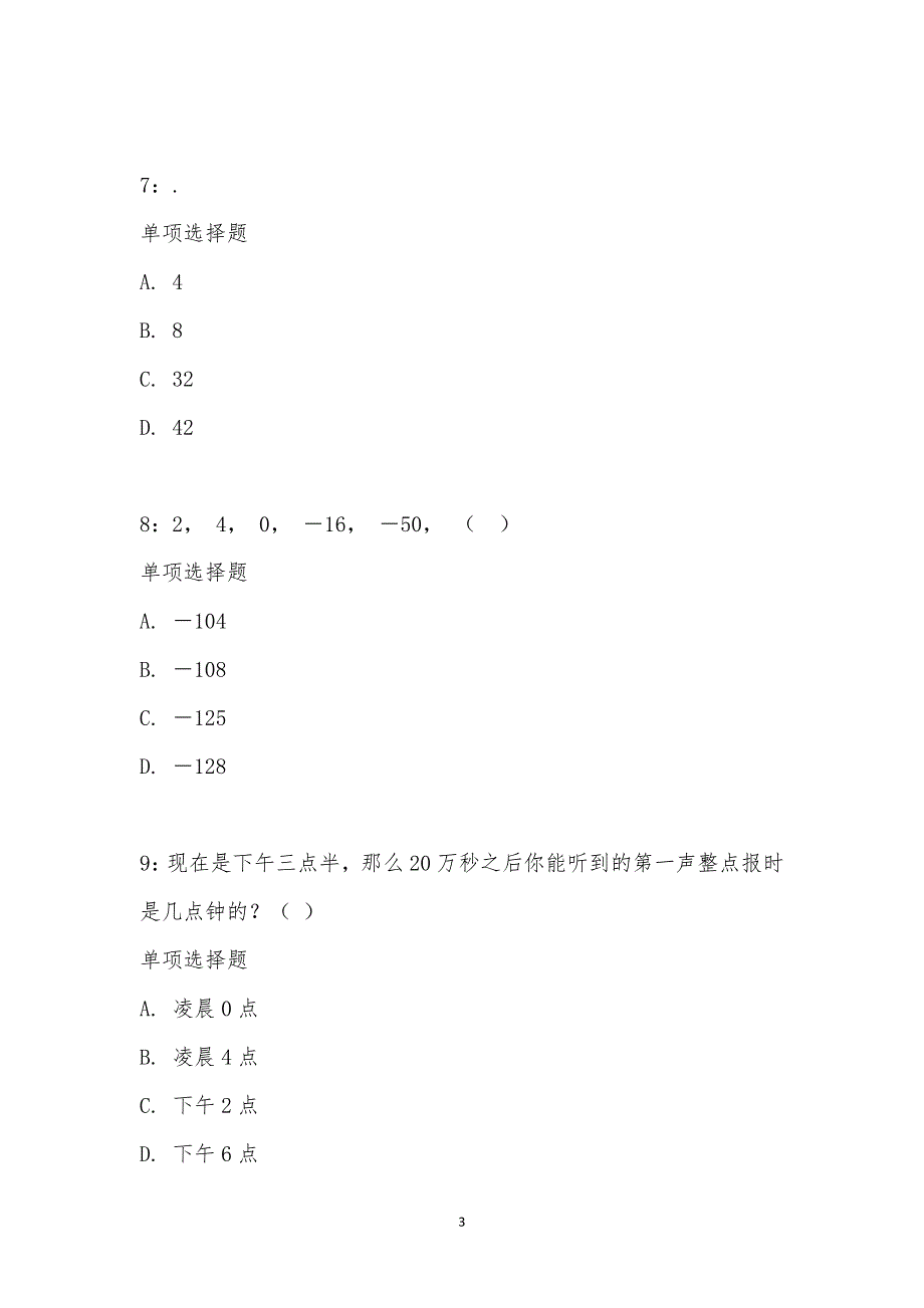 公务员《数量关系》通关试题每日练汇编_19829_第3页