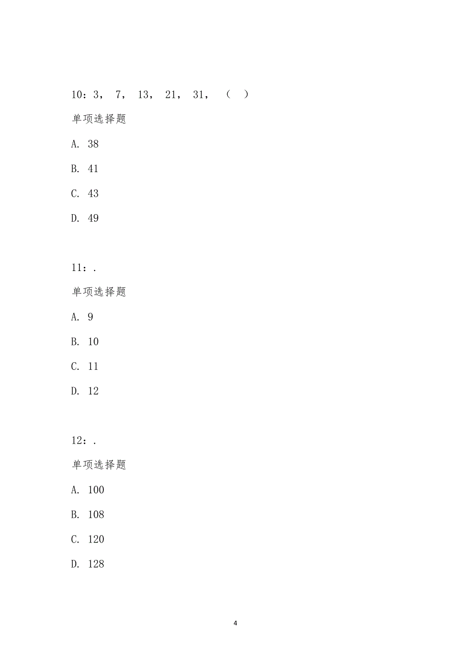 公务员《数量关系》通关试题每日练汇编_19829_第4页