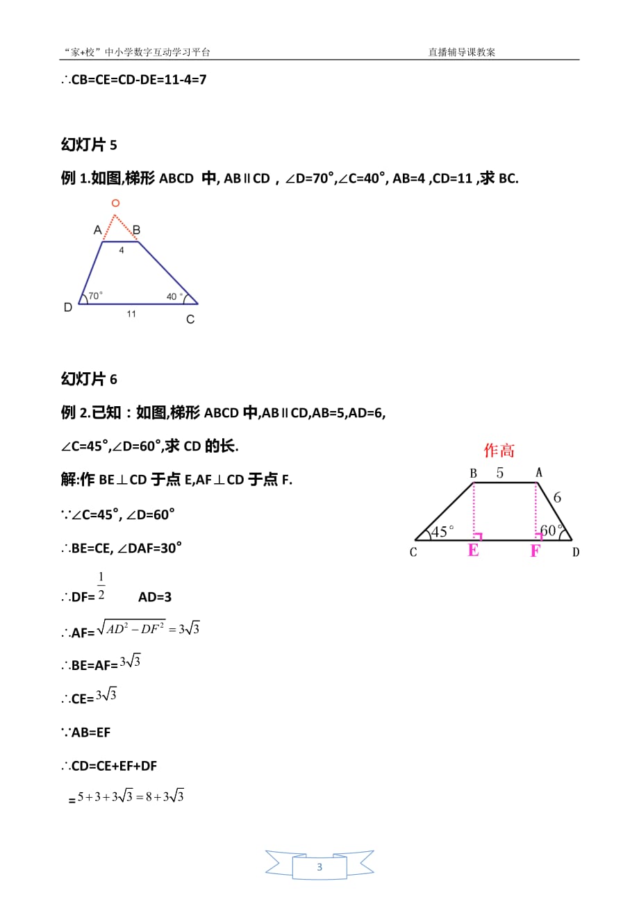 梯形复习教案_第3页