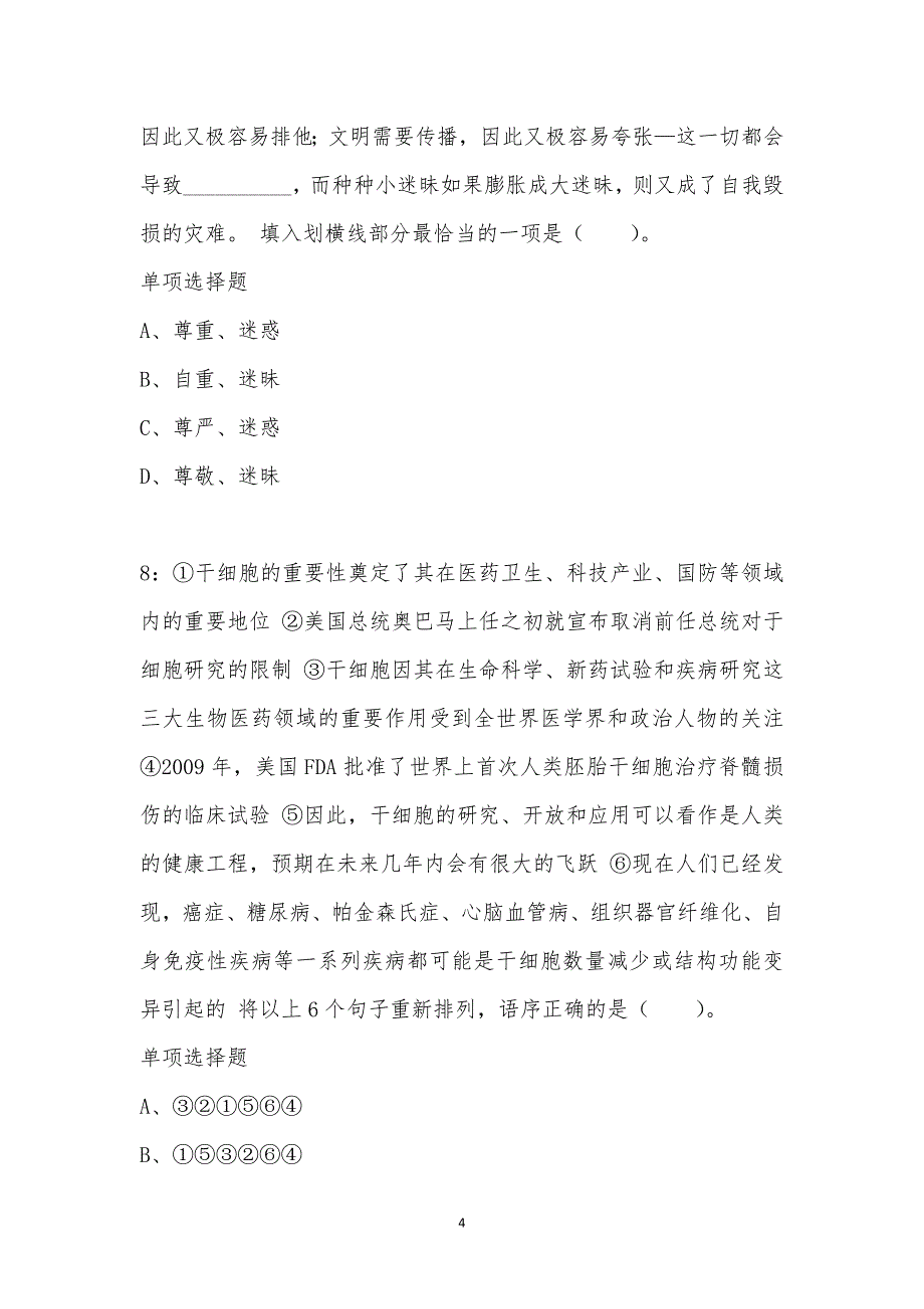 公务员《言语理解》通关试题每日练汇编_13408_第4页