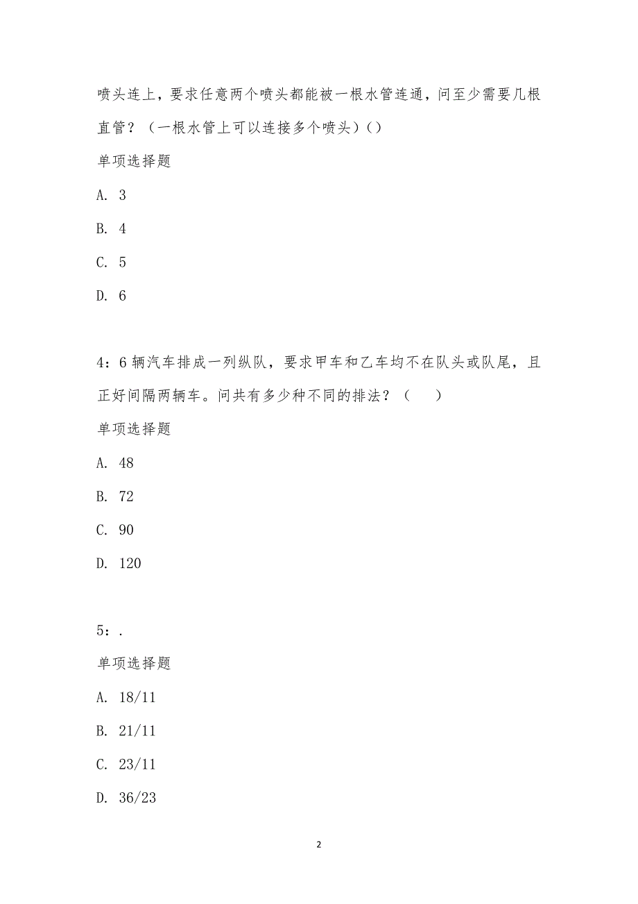 公务员《数量关系》通关试题每日练汇编_26295_第2页