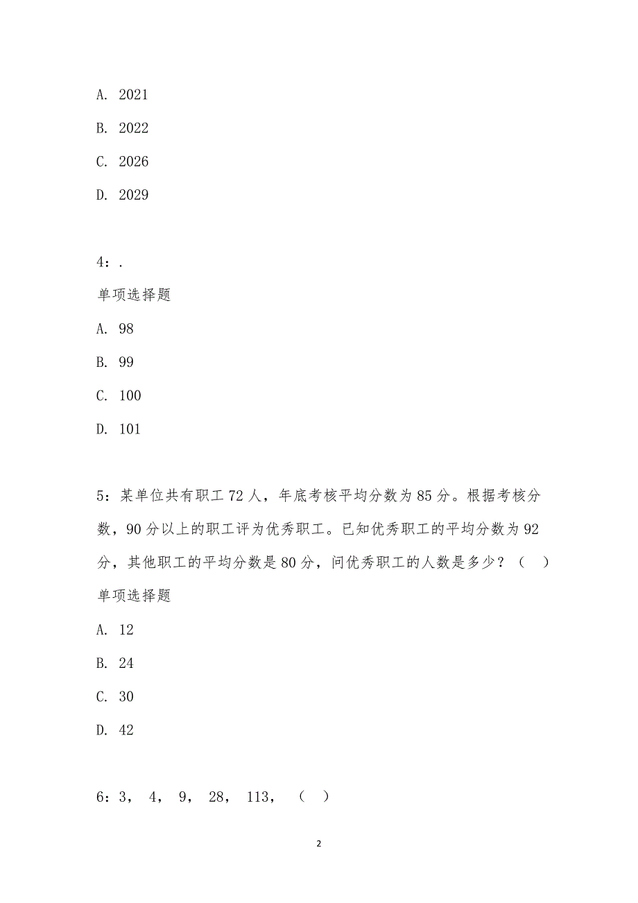 公务员《数量关系》通关试题每日练汇编_1983_第2页