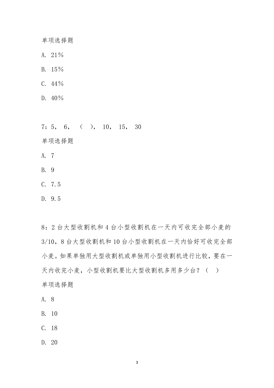 公务员《数量关系》通关试题每日练汇编_2117_第3页