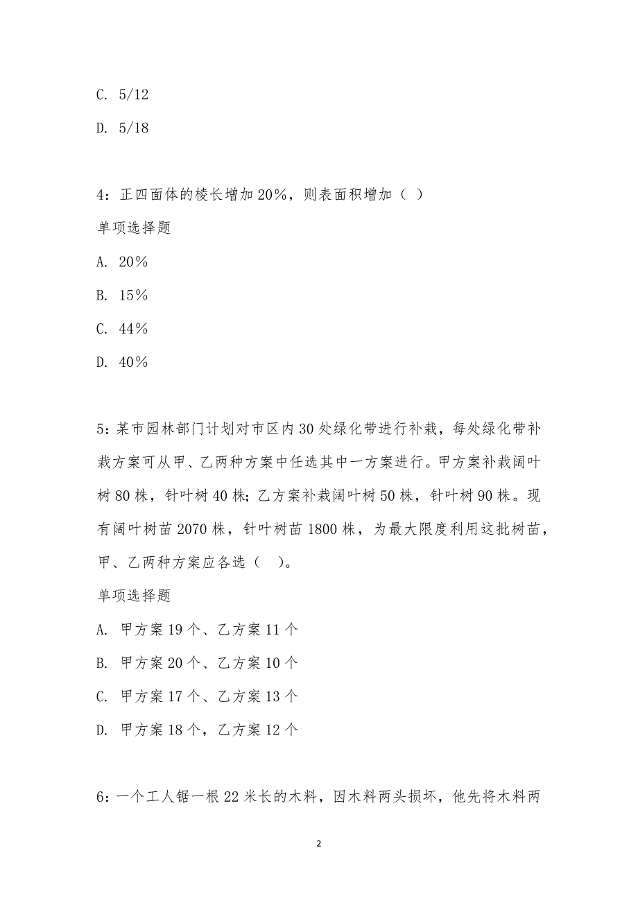 公务员《数量关系》通关试题每日练汇编_11998_第2页