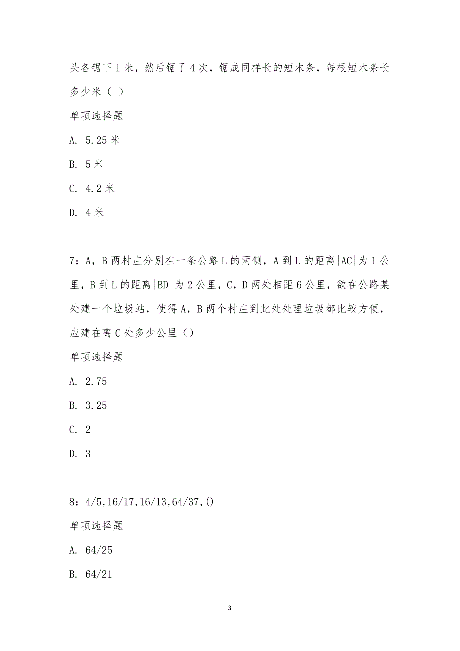 公务员《数量关系》通关试题每日练汇编_11998_第3页