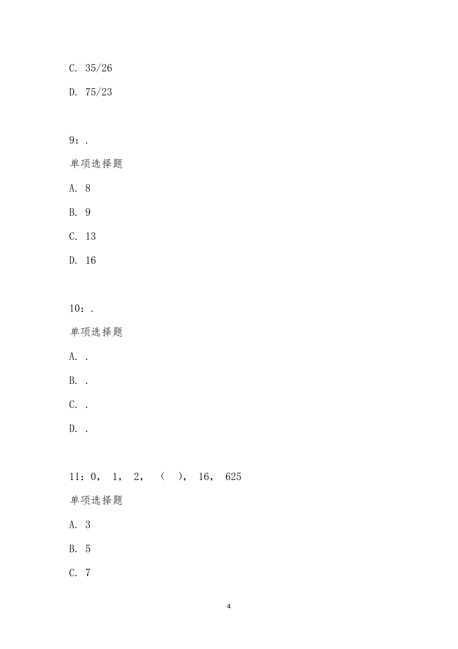 公务员《数量关系》通关试题每日练汇编_11998_第4页