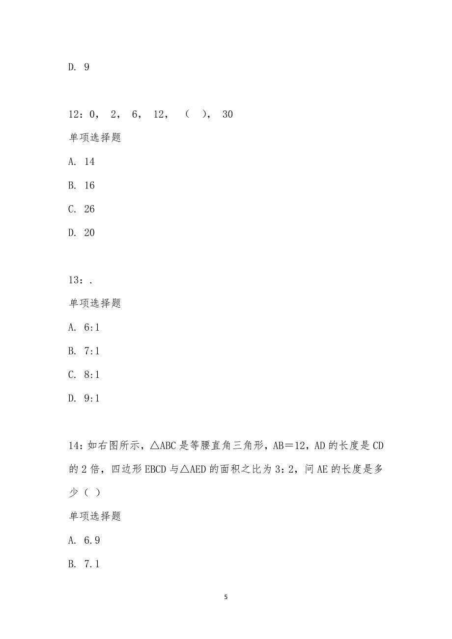 公务员《数量关系》通关试题每日练汇编_11998_第5页