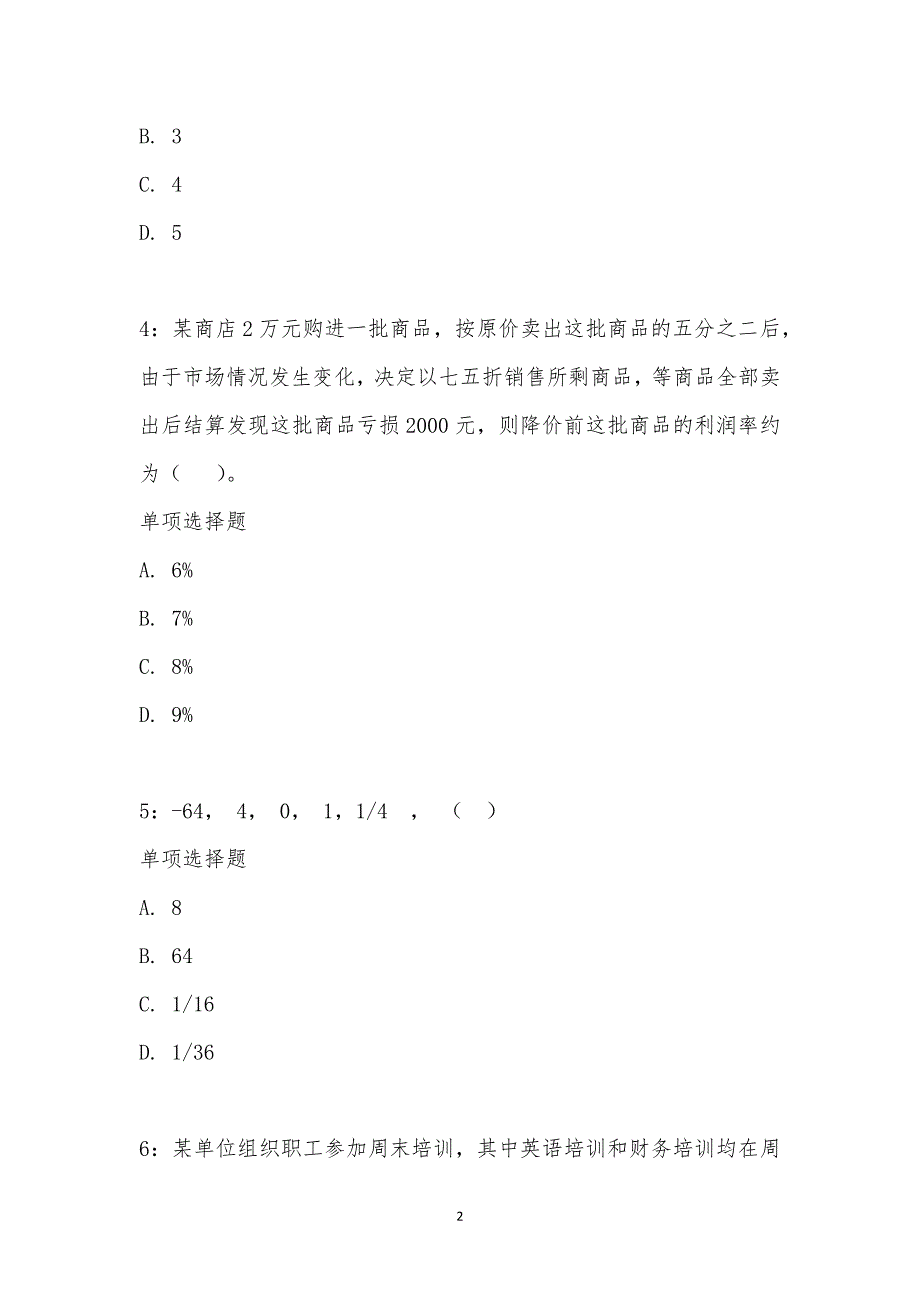 公务员《数量关系》通关试题每日练汇编_14572_第2页